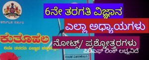 6th science kutuhala notes in Kannada medium